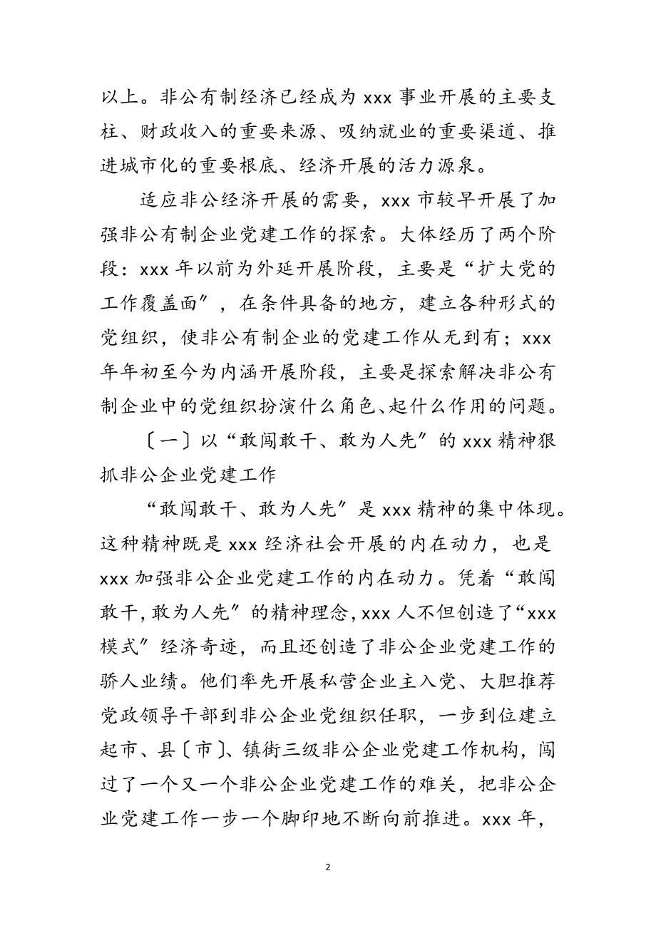 2023年非公有制企业党建考察报告范文.doc_第2页