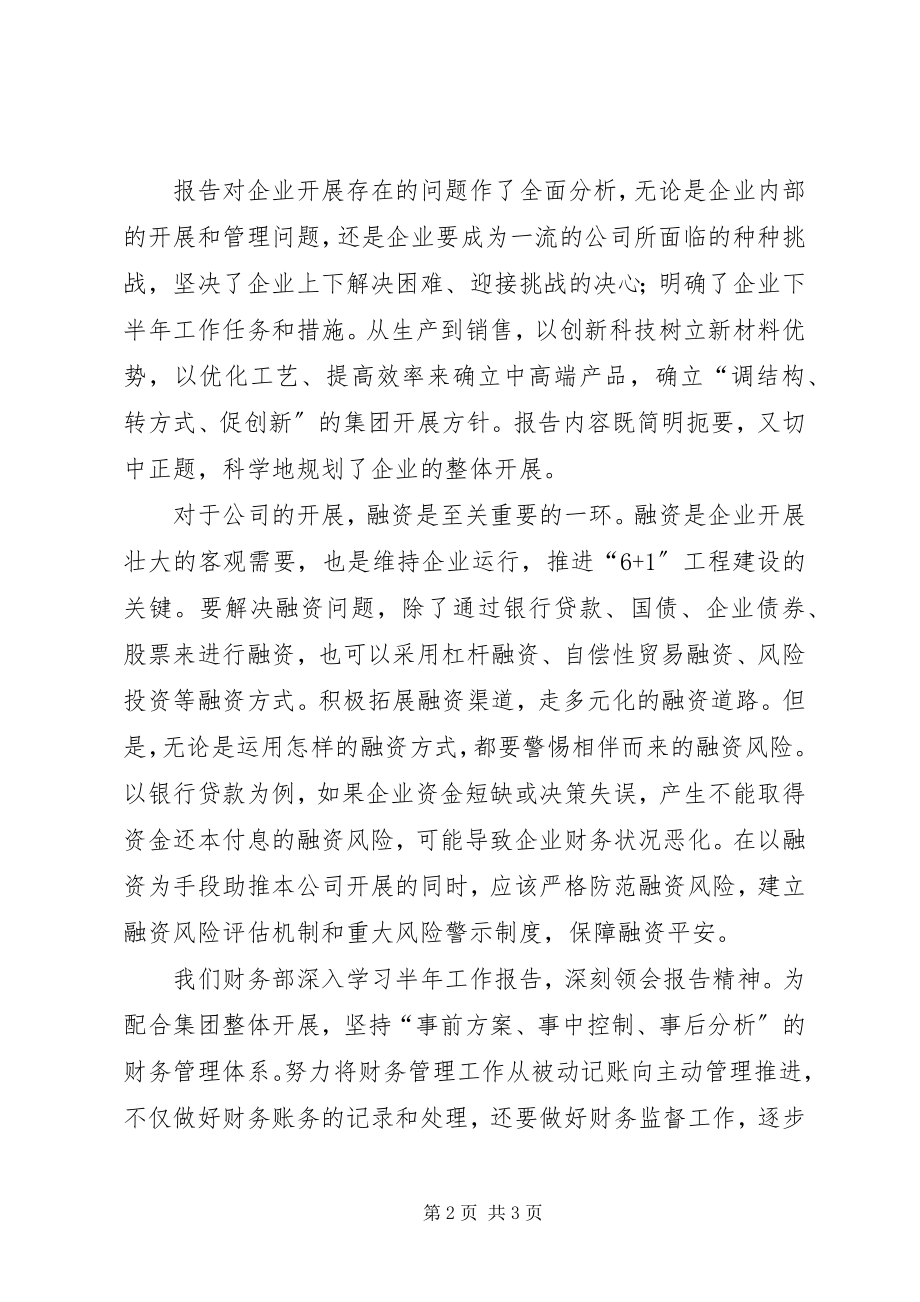 2023年集团半工作报告精神学习体会.docx_第2页