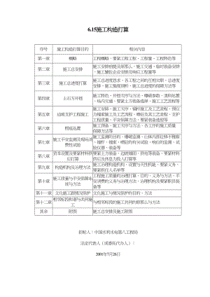 2023年建筑行业清江水布垭大坝右岸趾板及厂房引水渠开挖施工组织设计方案.docx