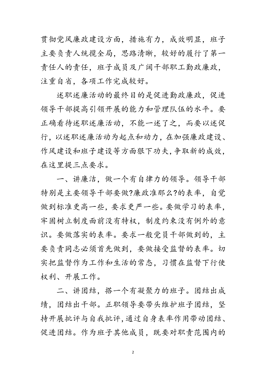 2023年县长在民政述职述廉报告会讲话范文.doc_第2页