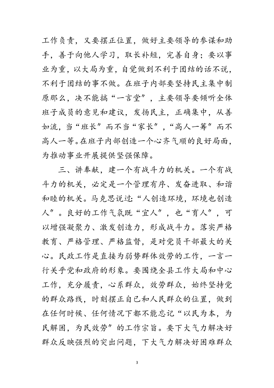 2023年县长在民政述职述廉报告会讲话范文.doc_第3页