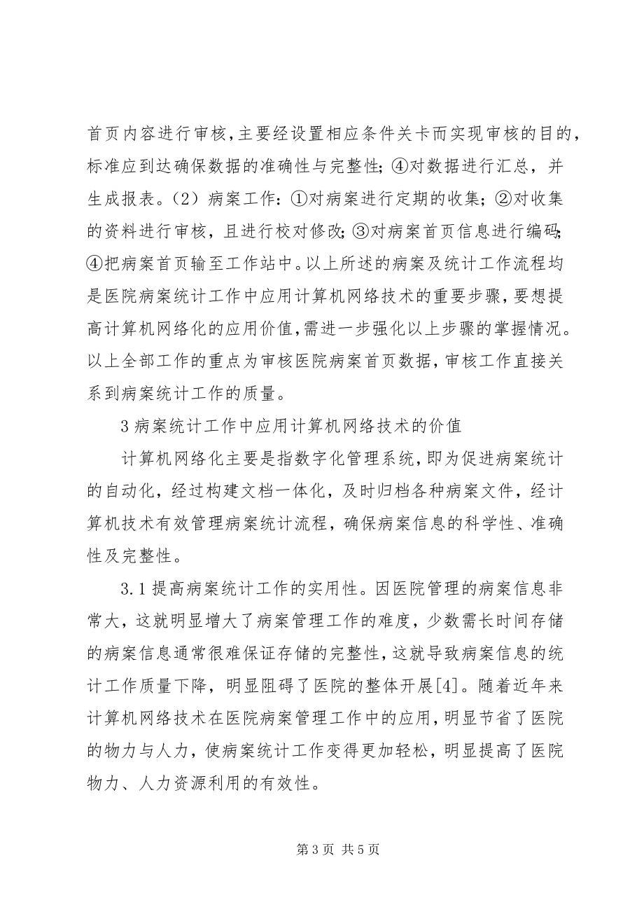 2023年医院病案统计分析.docx_第3页