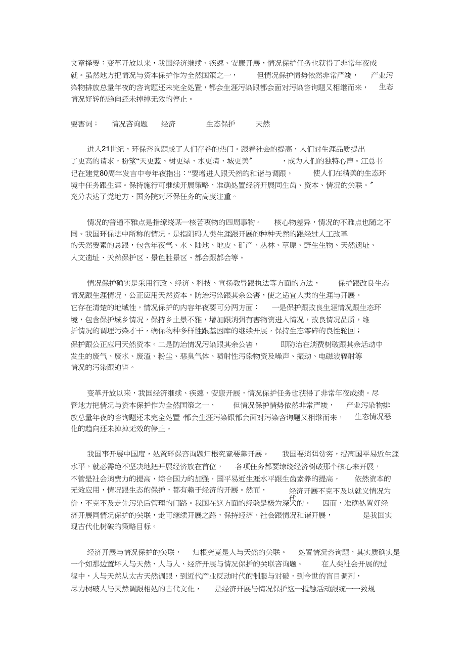 2023年环境保护和经济发展的关系的综合报告1.docx_第1页