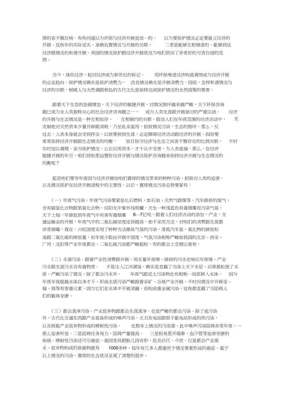 2023年环境保护和经济发展的关系的综合报告1.docx_第2页