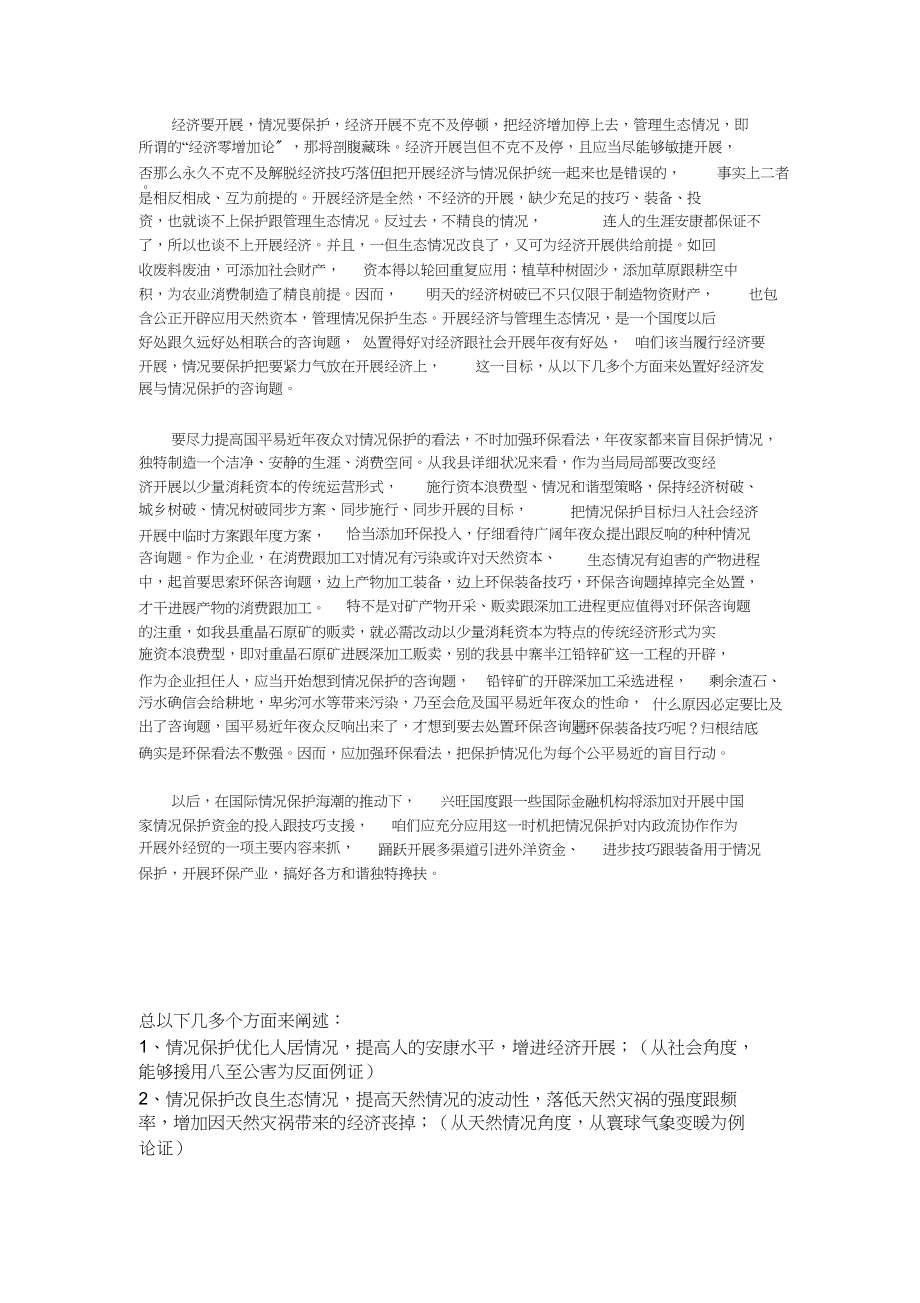 2023年环境保护和经济发展的关系的综合报告1.docx_第3页