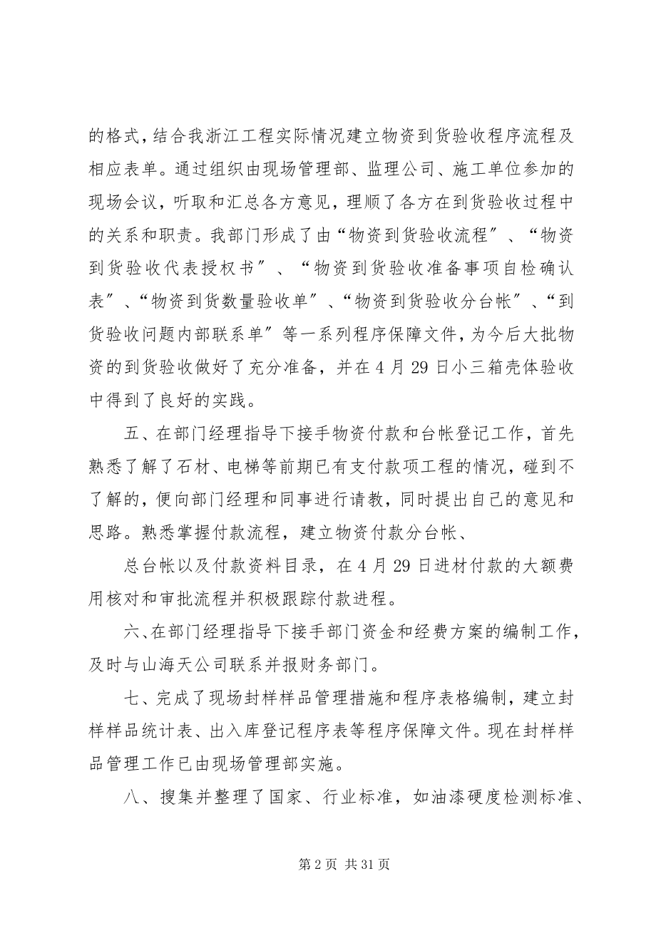 2023年述职报告与转正申请的区别.docx_第2页