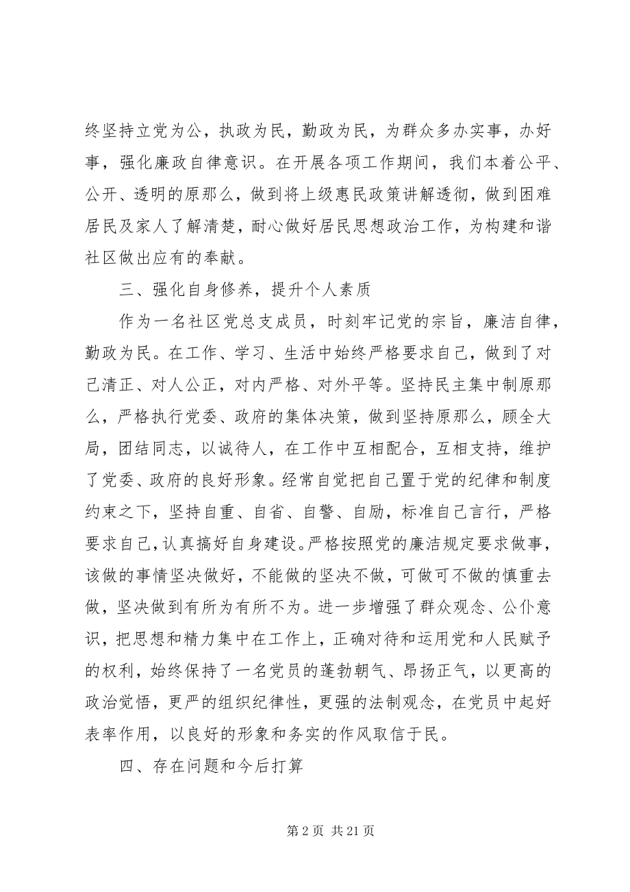 2023年社区党总支工作述职报告.docx_第2页