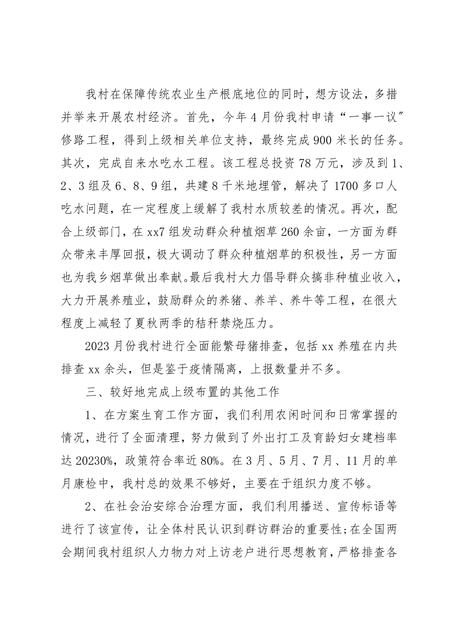 2023年村委会主任个人述职述廉报告某年新编.docx_第2页