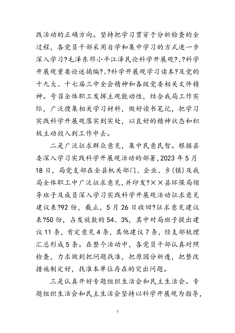 2023年环保局科学发展观分析检查动员会讲话范文.doc_第2页