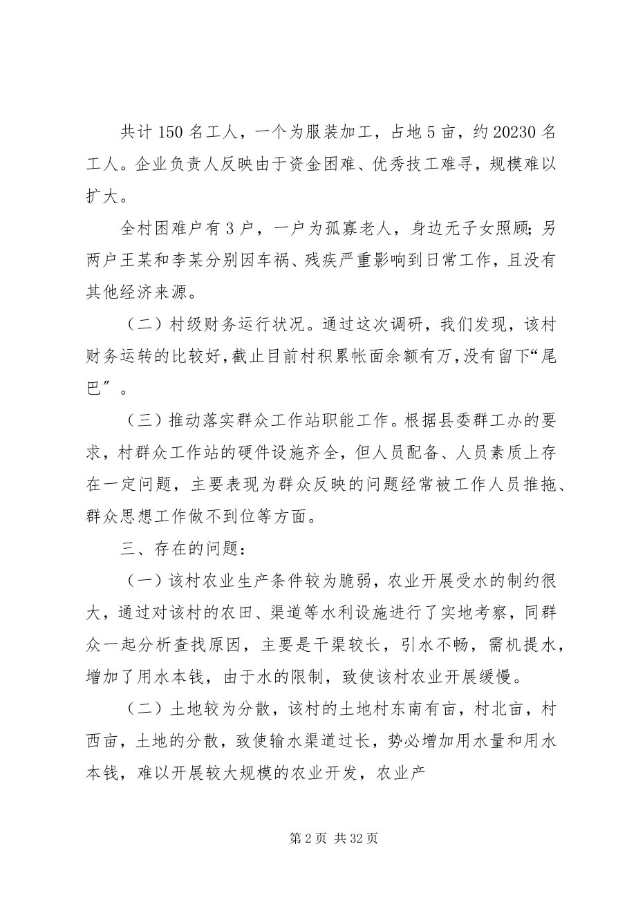 2023年巨鹿镇群众工作调研报告.docx_第2页