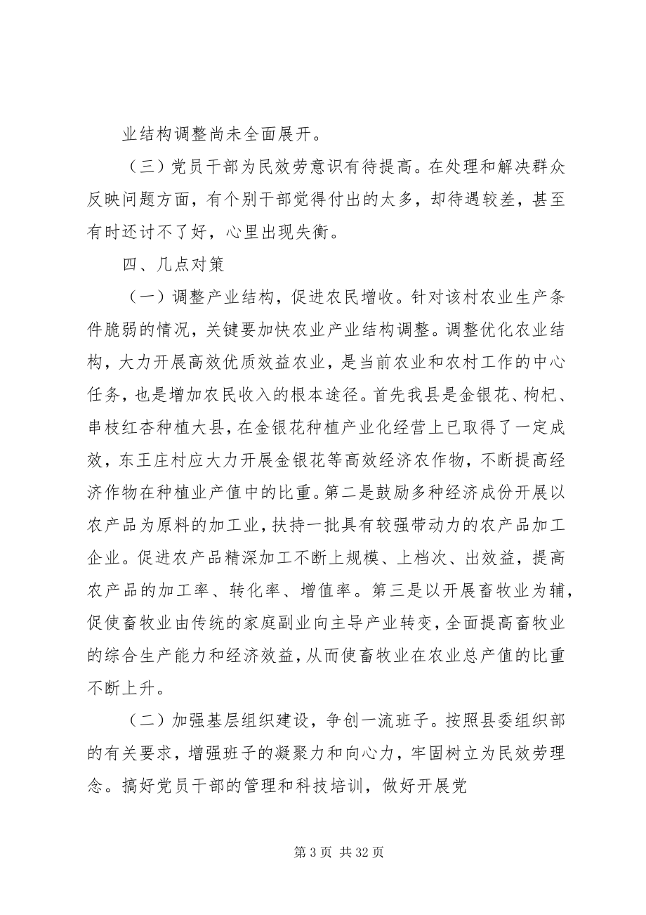 2023年巨鹿镇群众工作调研报告.docx_第3页