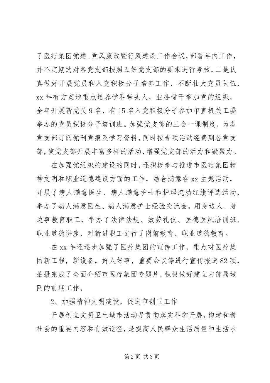 2023年医院党委副书记述职述廉报告.docx_第2页