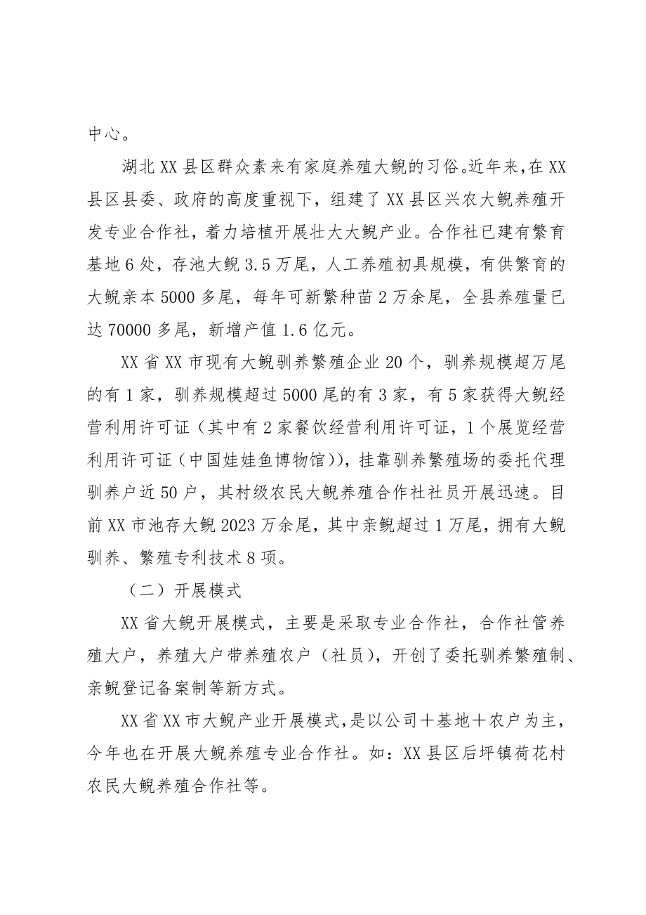 2023年大鲵产业发展学习考察报告新编.docx_第2页