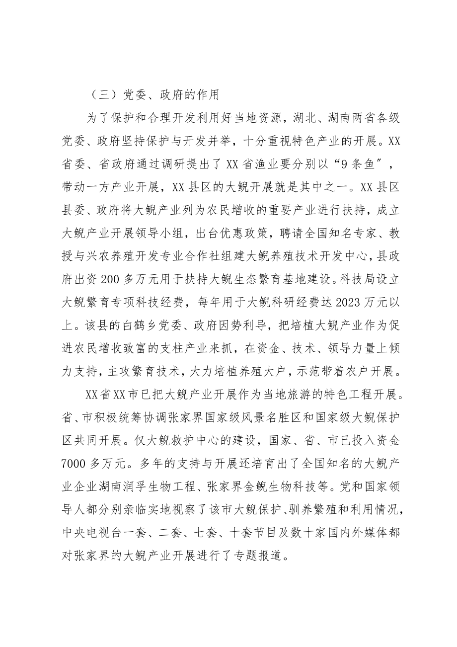 2023年大鲵产业发展学习考察报告新编.docx_第3页