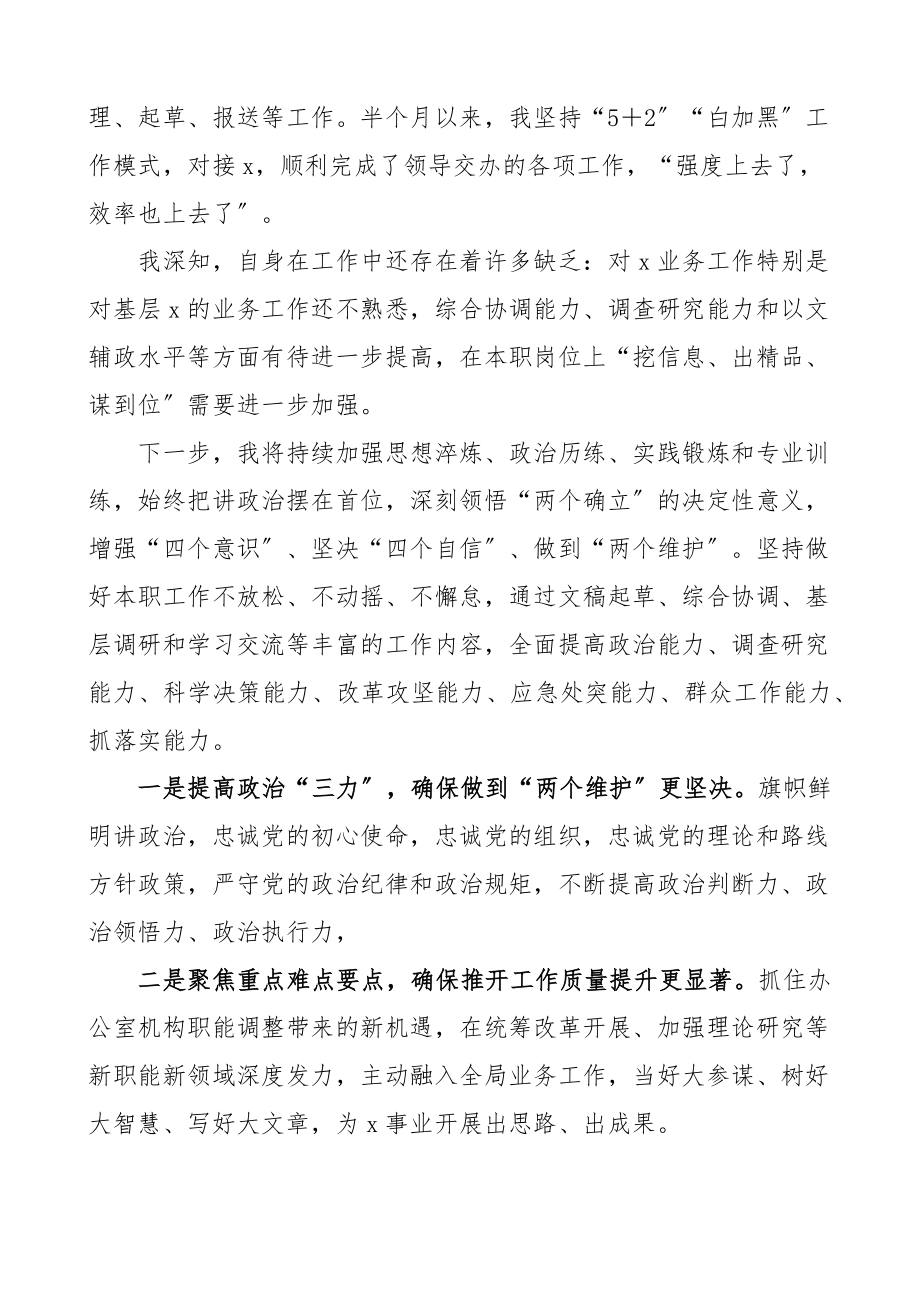 办公室公务员试用期工作总结范文个人工作总结汇报述职报告.docx_第2页