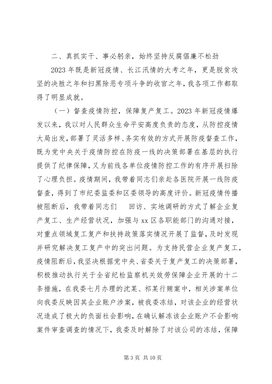 2023年区纪委副书记监委副主任述职述廉报告2.docx_第3页