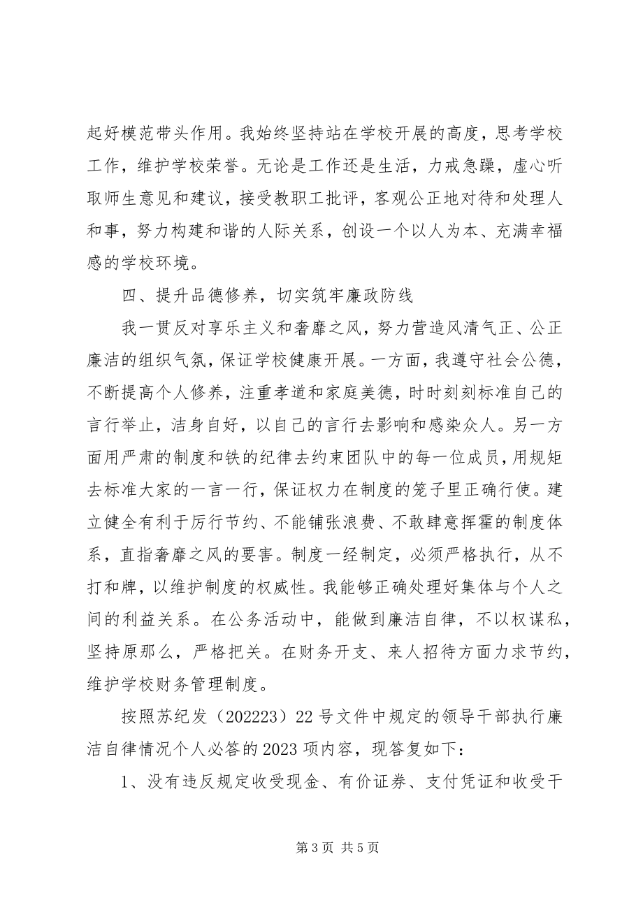 2023年棠张中学度校长述职述德述廉报告.docx_第3页