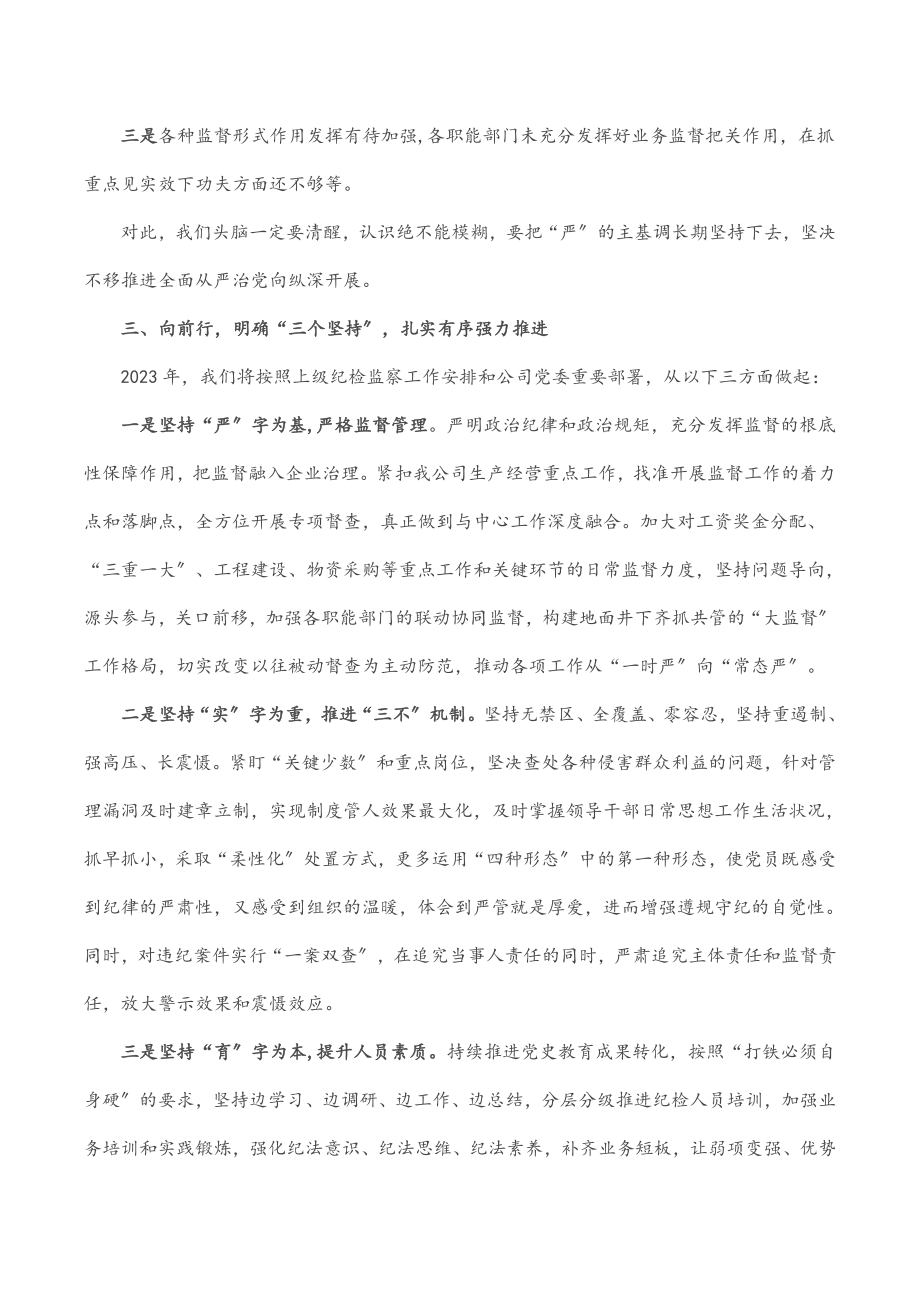 2023年纪委书记度述职报告.docx_第3页