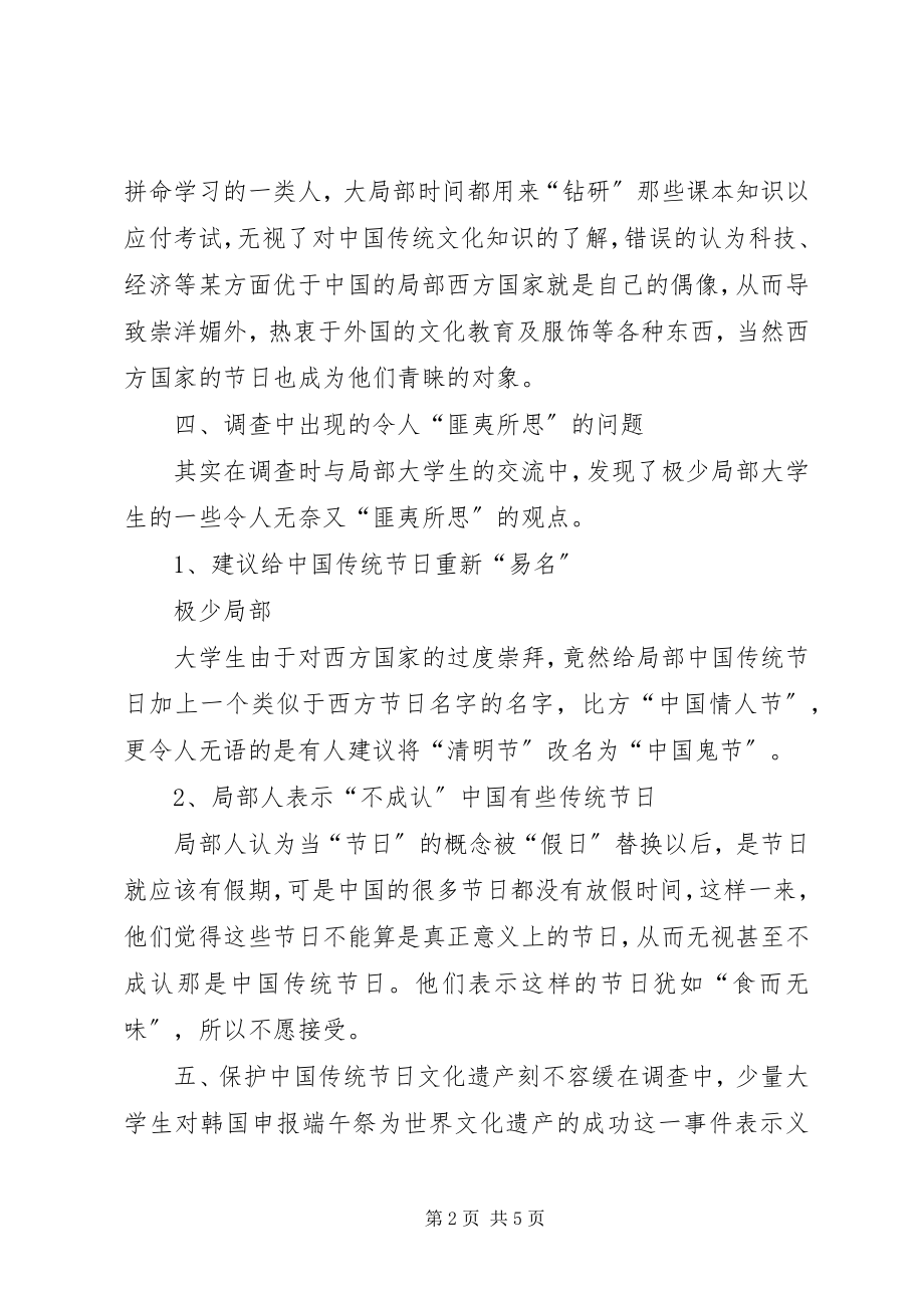 2023年学校调研报告.docx_第2页