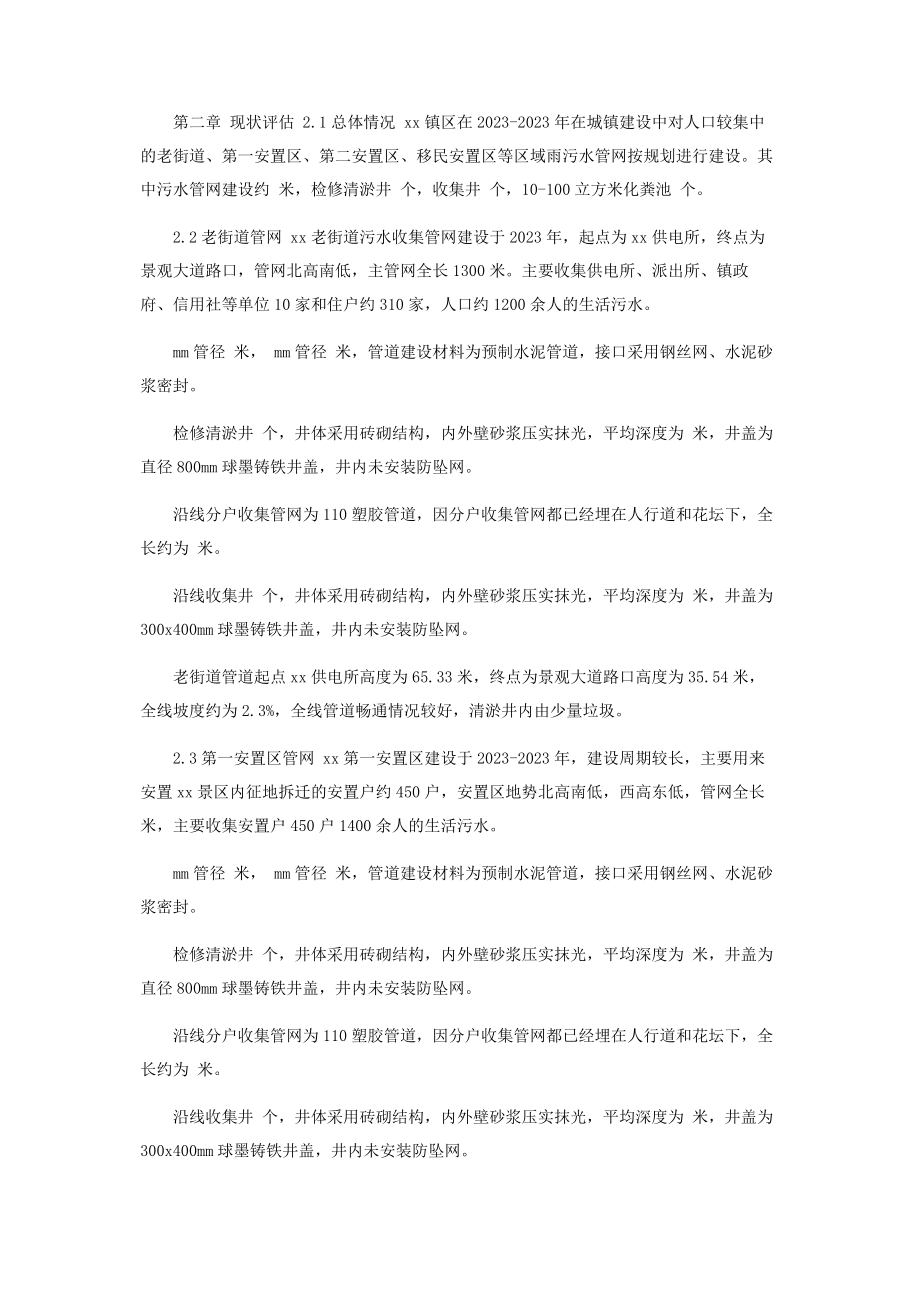 2023年镇区污水管网现状评估报告.docx_第2页