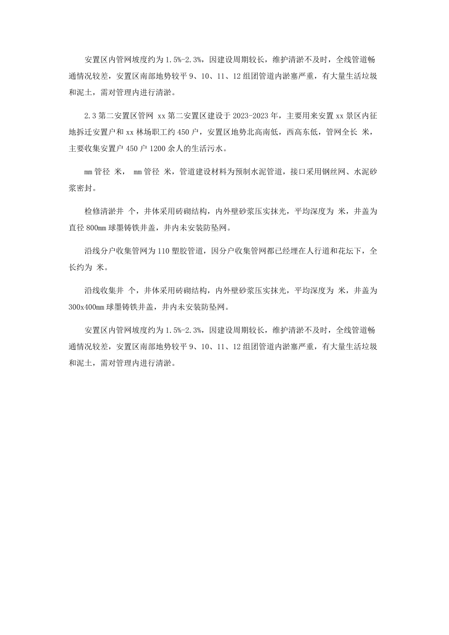 2023年镇区污水管网现状评估报告.docx_第3页