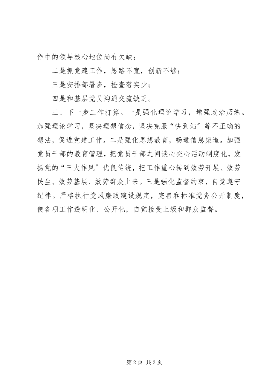 2023年市委党校党委书记度抓基层党建工作述职报告.docx_第2页