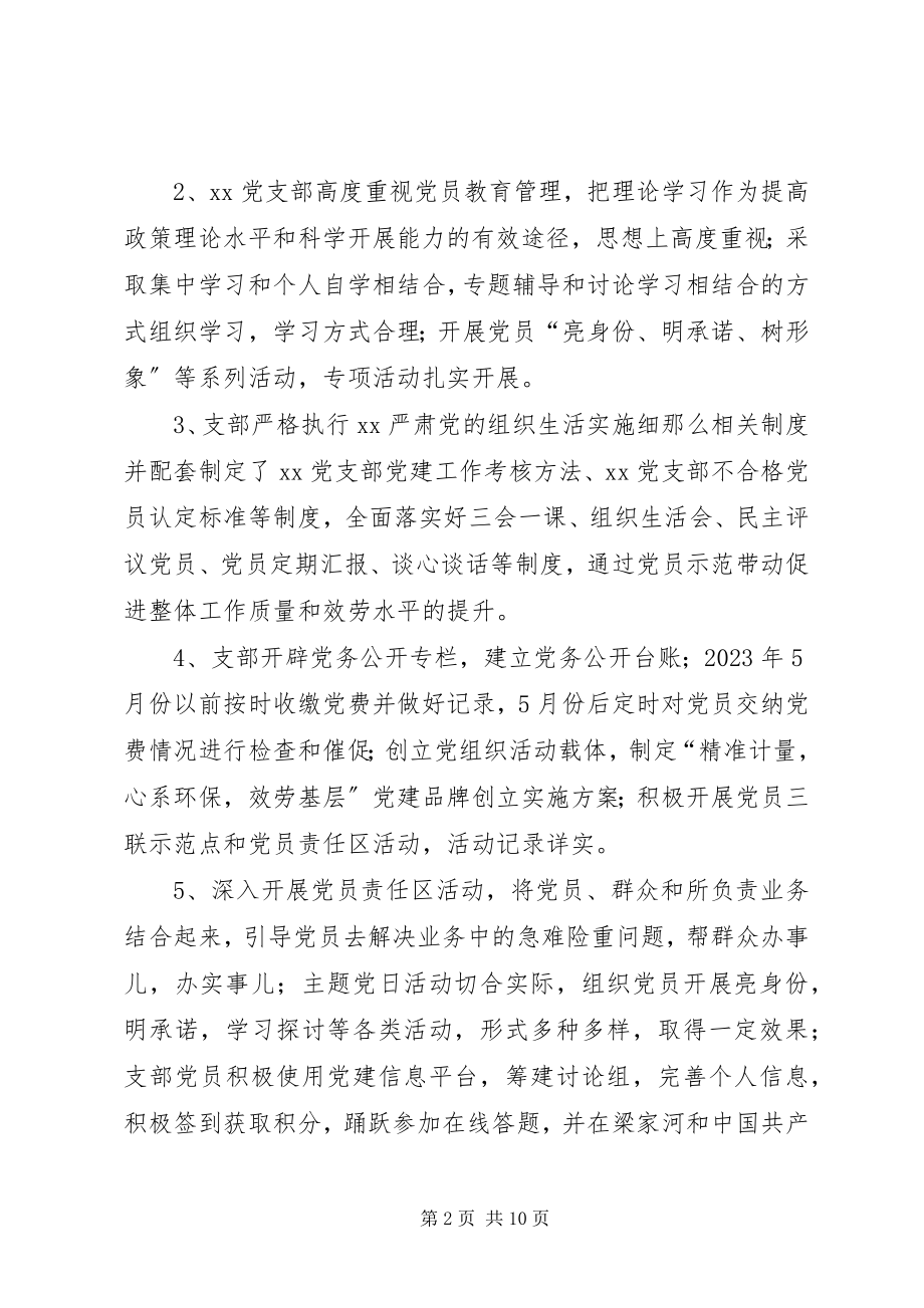 2023年星级党支部规范化标准化创建工作总结报告汇报.docx_第2页