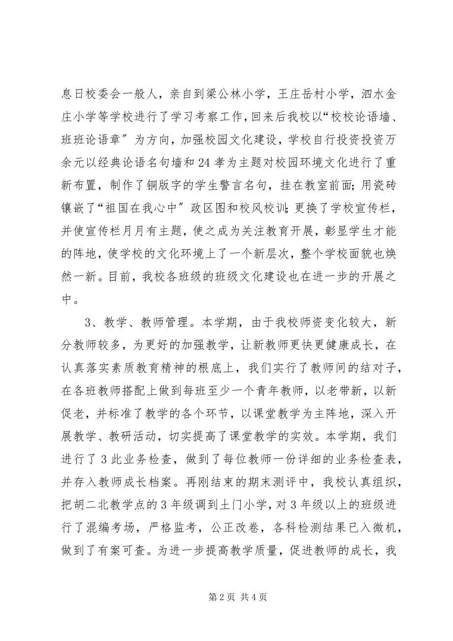 2023年学校总结暨述职报告.docx_第2页