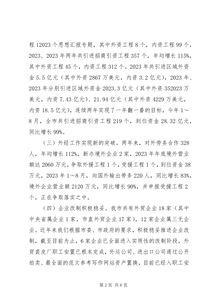 2023年某局长廉政述职报告.docx_第2页