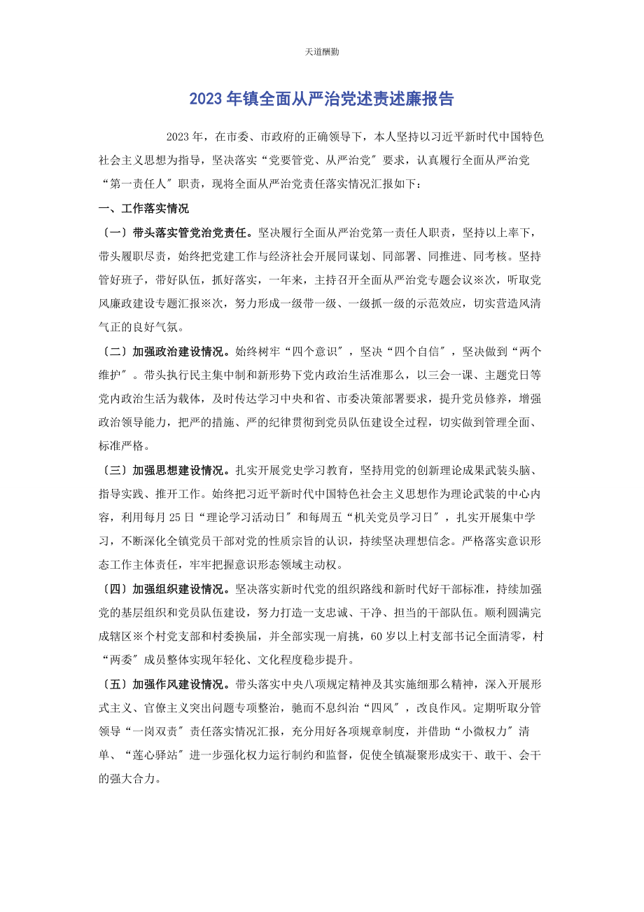 2023年镇全面从严治党述责述廉报告范文.docx_第1页