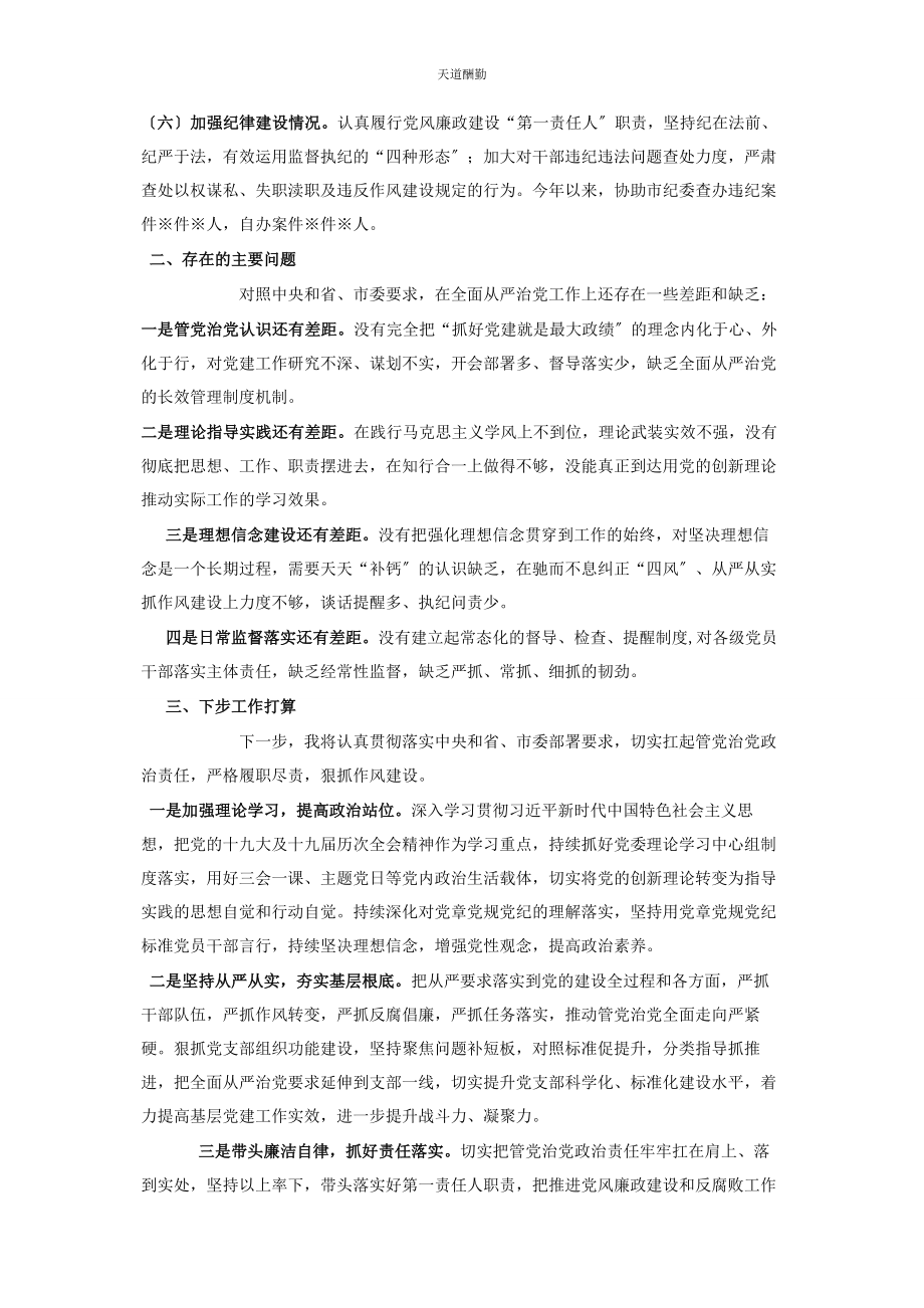 2023年镇全面从严治党述责述廉报告范文.docx_第2页