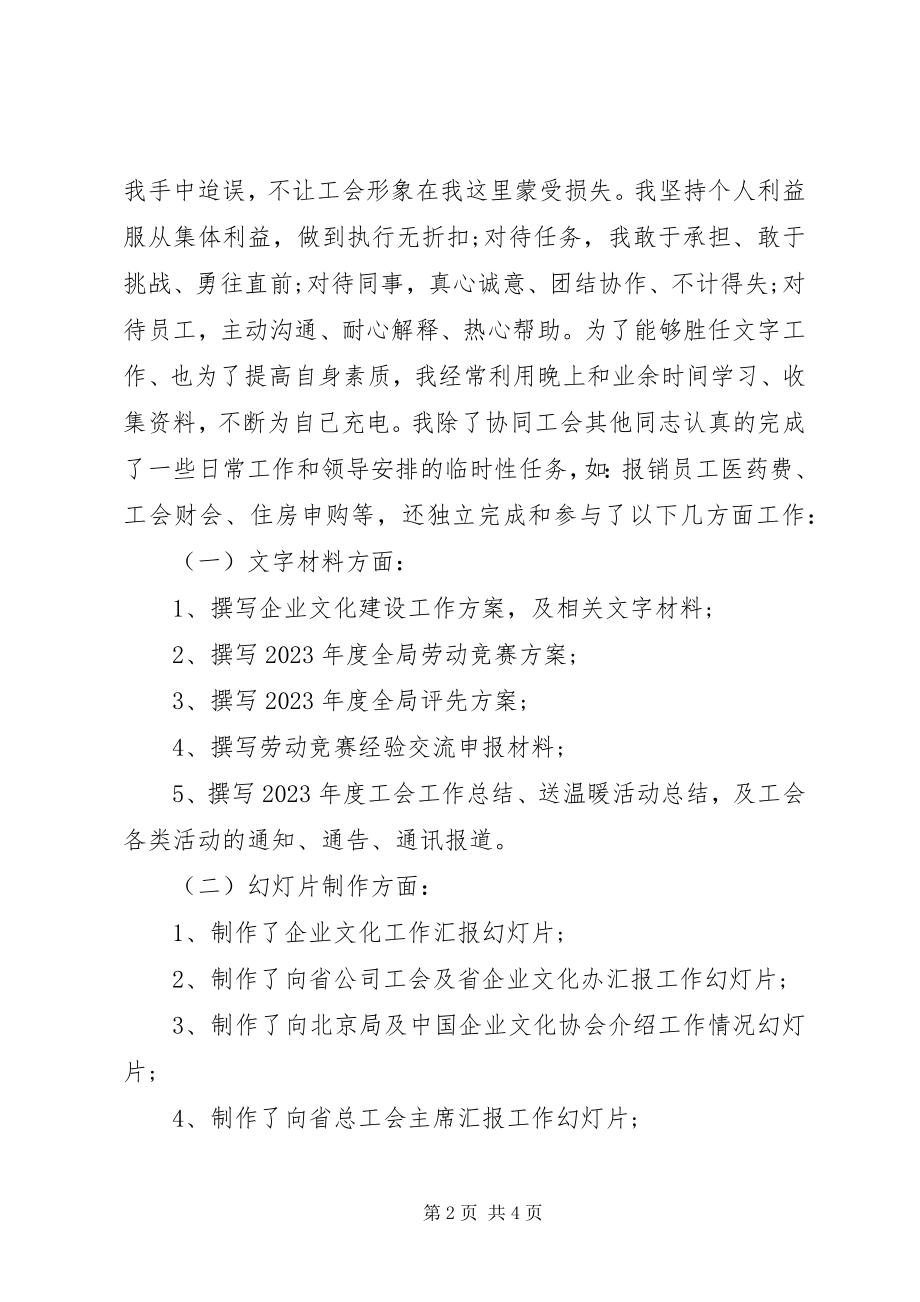 2023年工会干事工作报告.docx_第2页