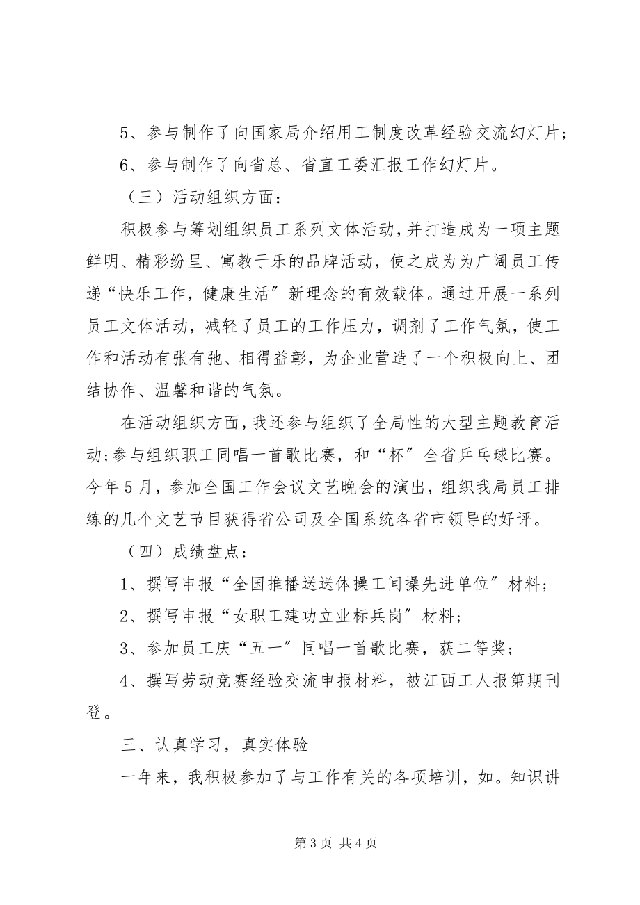 2023年工会干事工作报告.docx_第3页