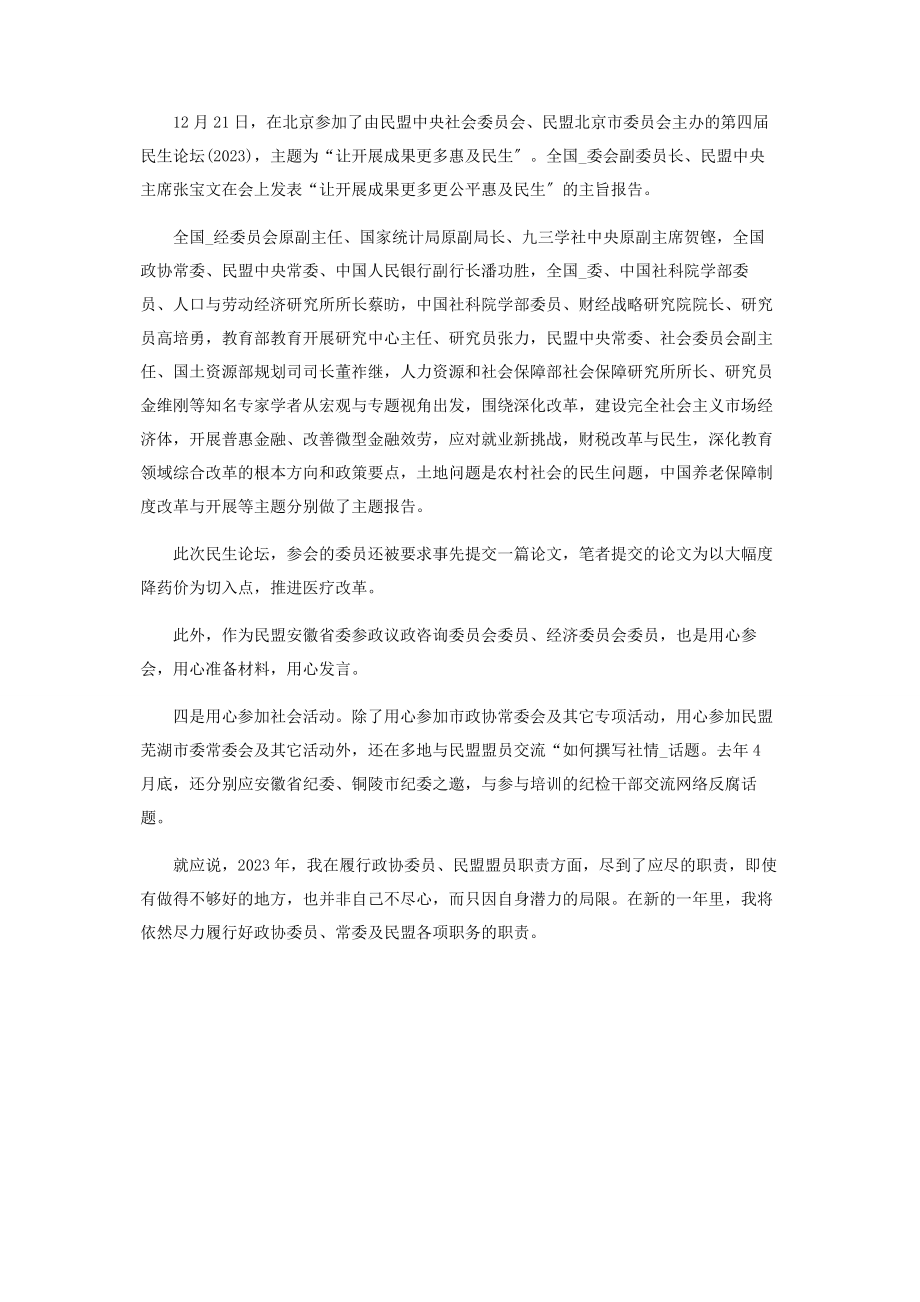 2023年政协委员个人述职报告.docx_第2页