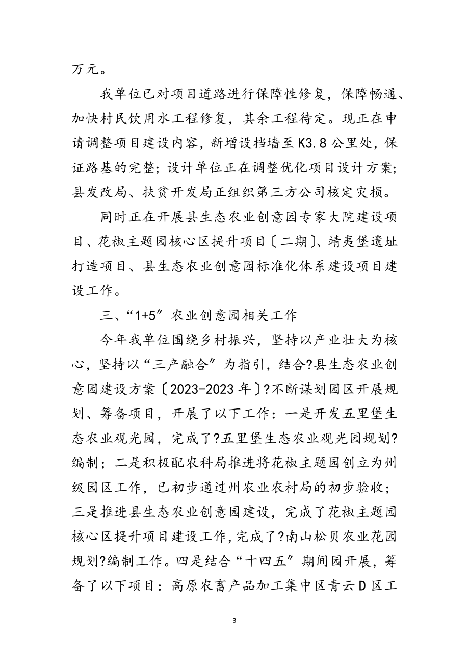 2023年园区管委会旅游工作自查报告范文.doc_第3页