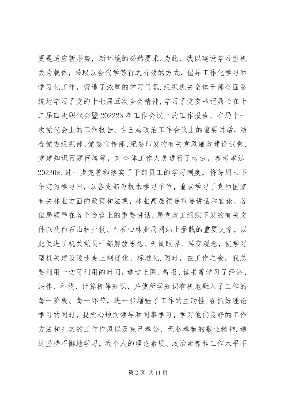 2023年机关党委书记述职报告机关党委专职副书记述职报告新编.docx_第2页