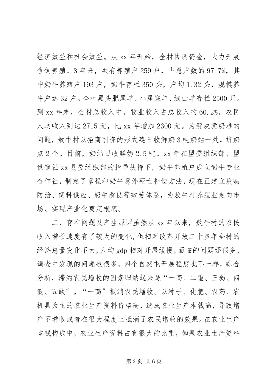 2023年增收致富工程调研报告.docx_第2页