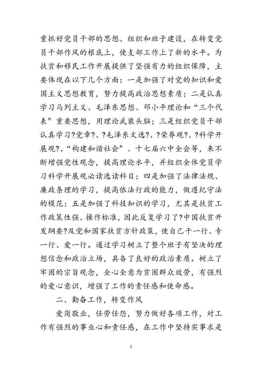 2023年扶贫办支部书记述职述廉报告范文.doc_第2页