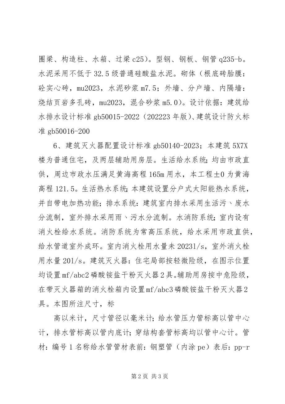 2023年消防验收质量评估报告.docx_第2页