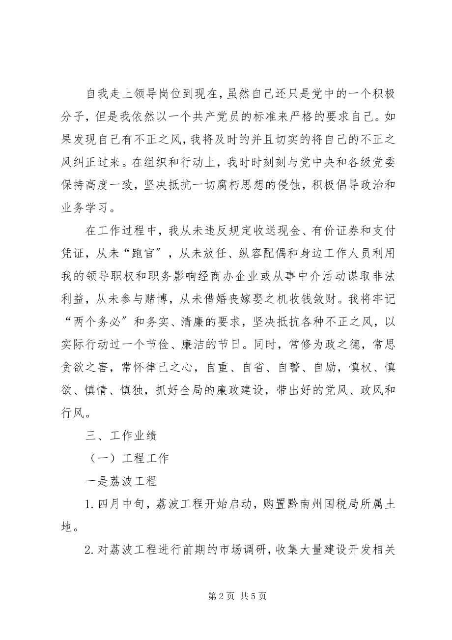 2023年述职述廉报告书.docx_第2页