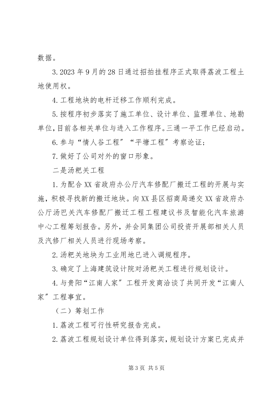 2023年述职述廉报告书.docx_第3页