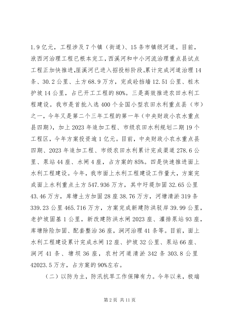 2023年市水利农机局工作总结报告材料.docx_第2页