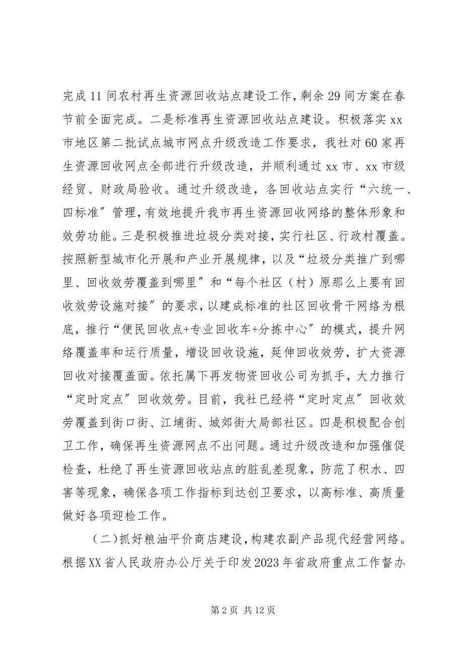 2023年市供销社工作总结报告.docx_第2页