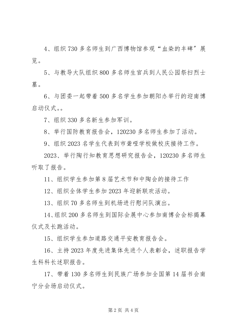 2023年学生科科长年终个人述职报告.docx_第2页