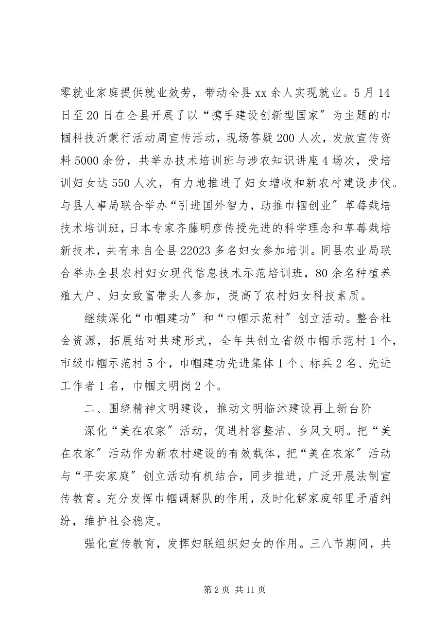 2023年妇联述职报告格式.docx_第2页