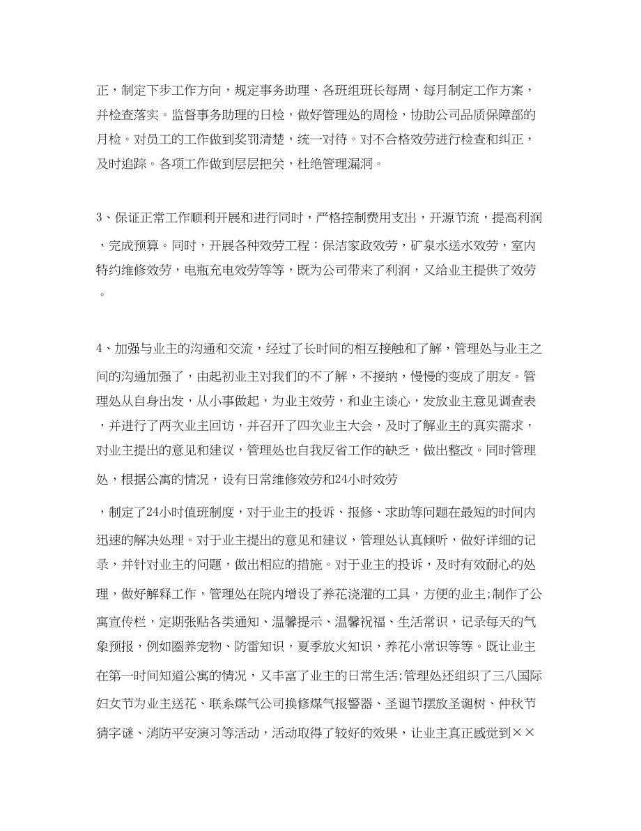 2023年物业度总结报告.docx_第2页