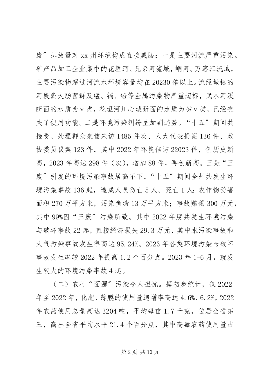 2023年对贫困落后地区环境污染的调研报告.docx_第2页