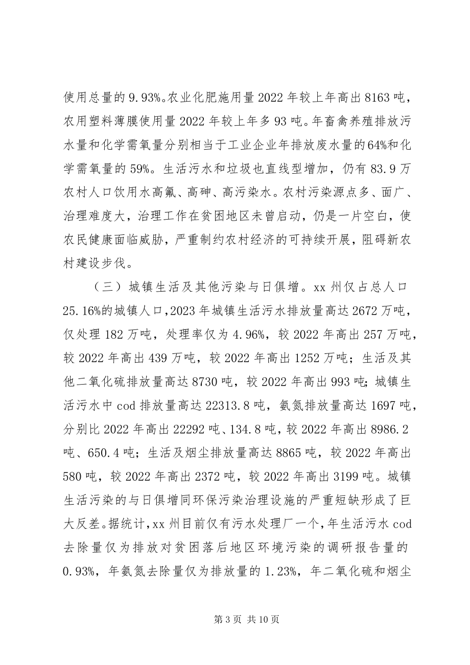 2023年对贫困落后地区环境污染的调研报告.docx_第3页