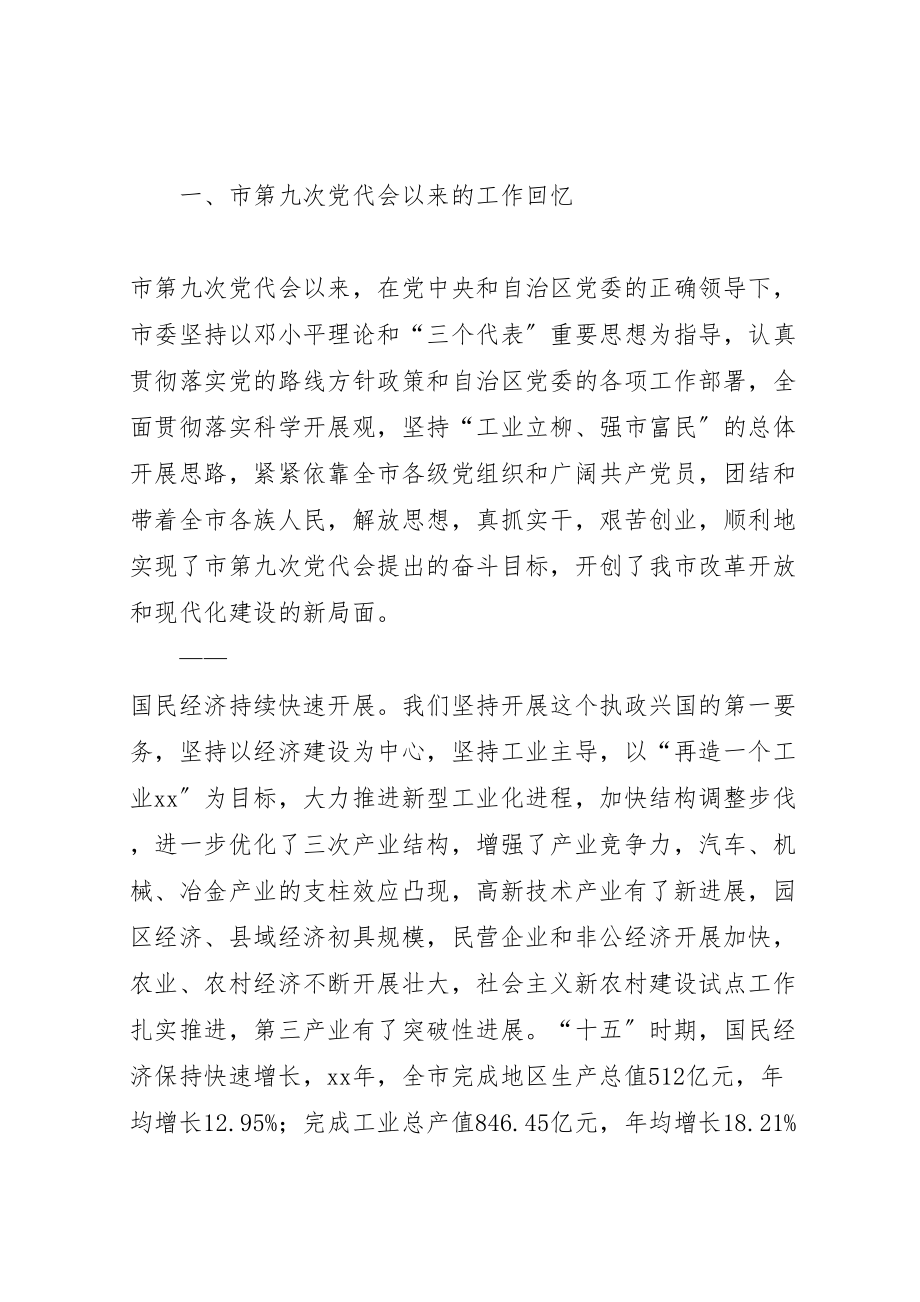 2023年在市委全体会议报告致辞一.doc_第2页