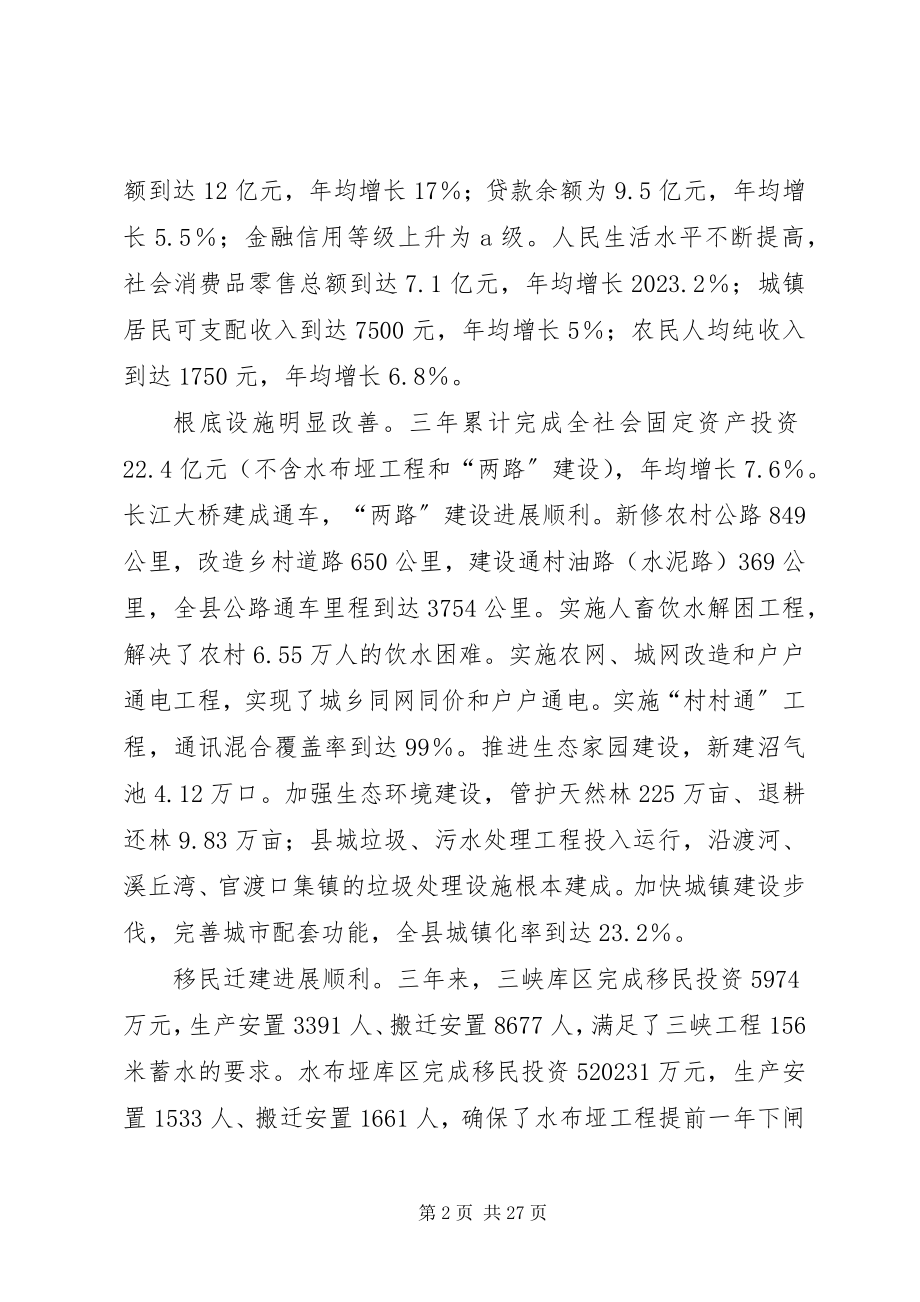 2023年县第十六届人民代表大会第一次会议政府工作报告.docx_第2页